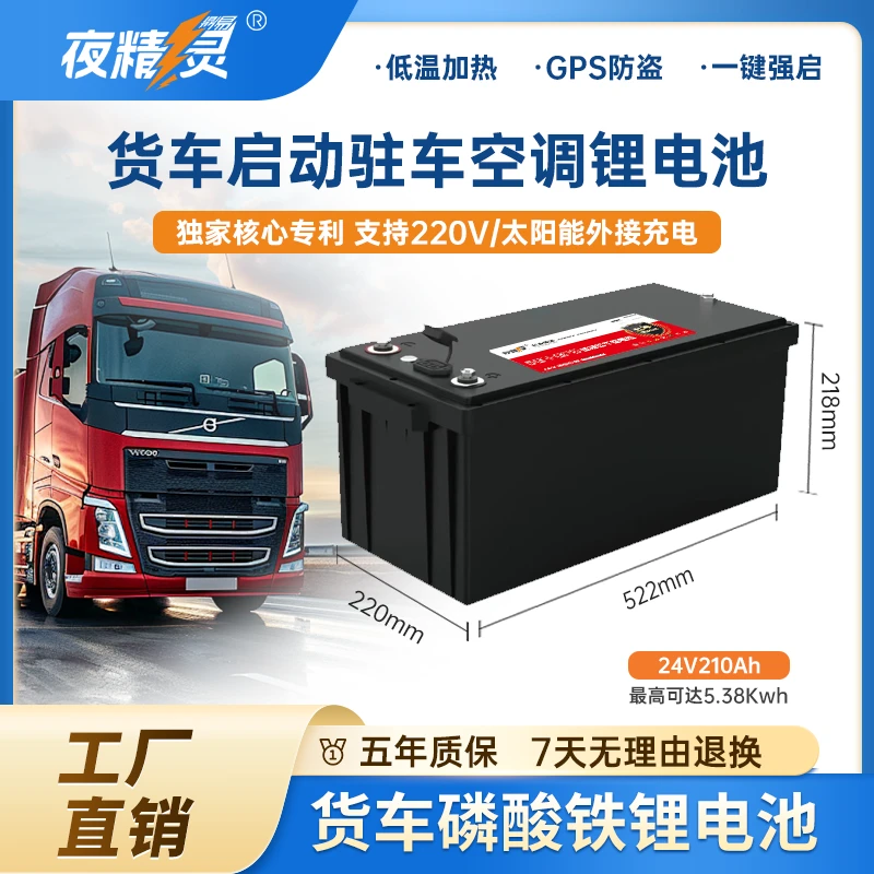 24V210AH时代全新A品磷酸铁锂驻车电池实标大容量5.38度电瓶