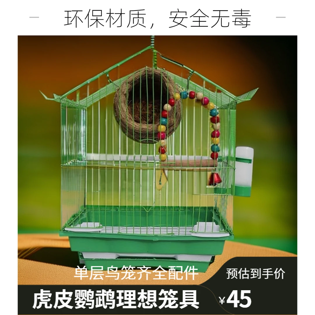 鸟笼笼子养殖家用笼别墅笼【配鸟窝食盒站杆饮水器鹦鹉虎皮鹦鹉