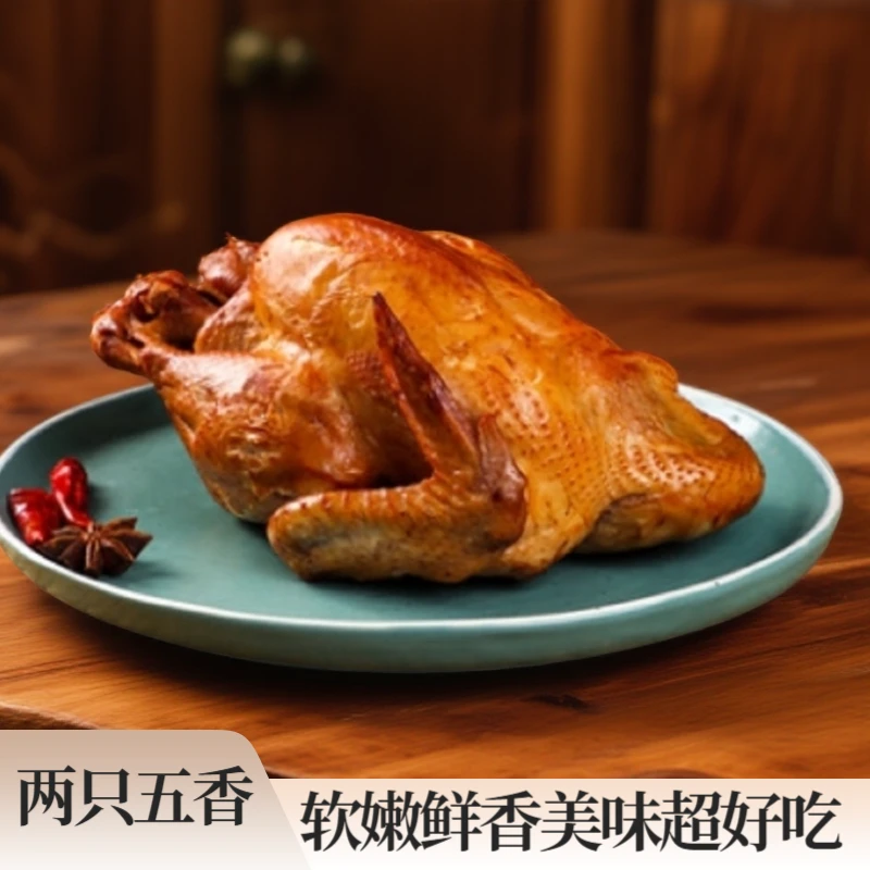 *两只五香脱骨手撕鸡真空即食适合送礼晚餐卤味即食