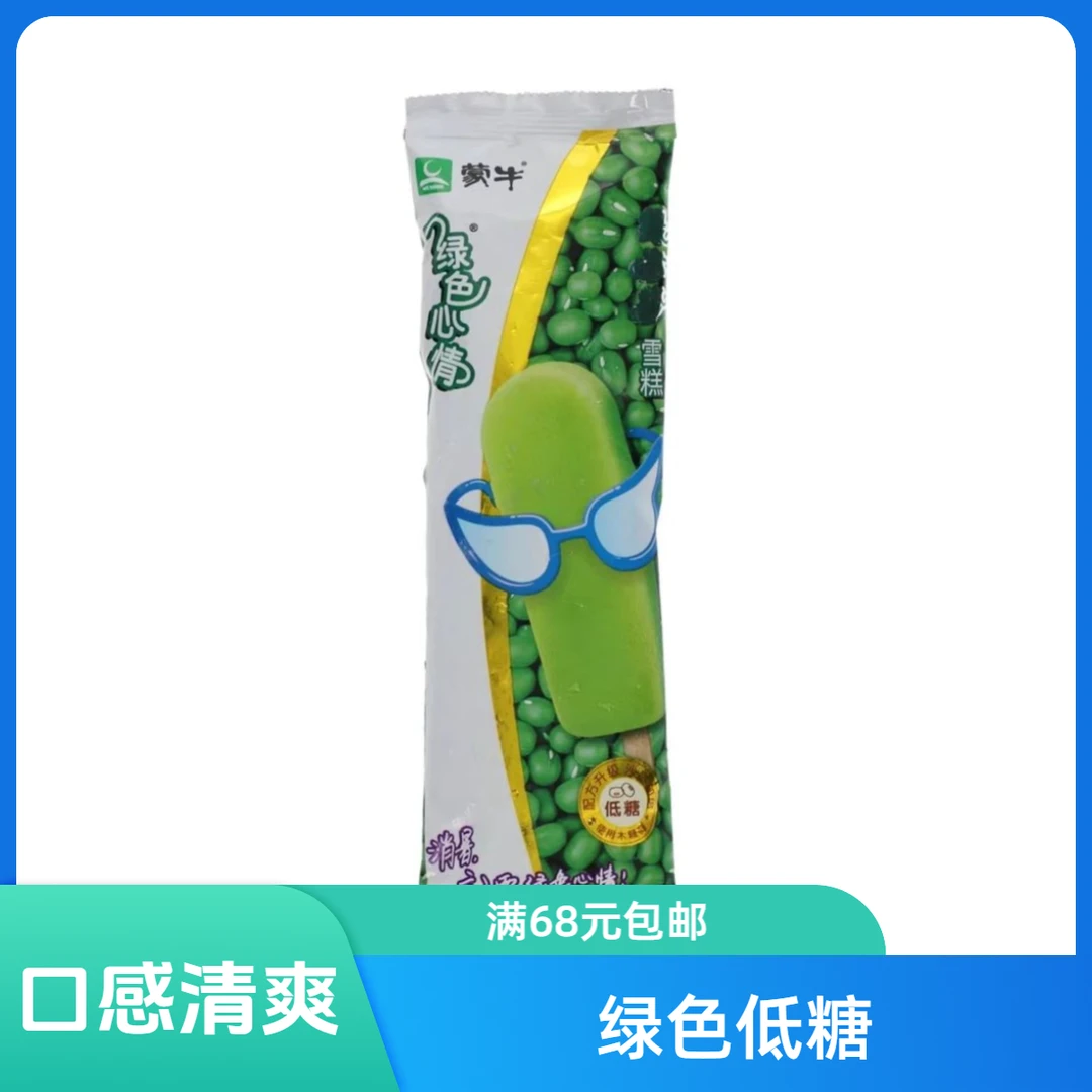 绿色好心情雪糕(低糖）网红雪糕