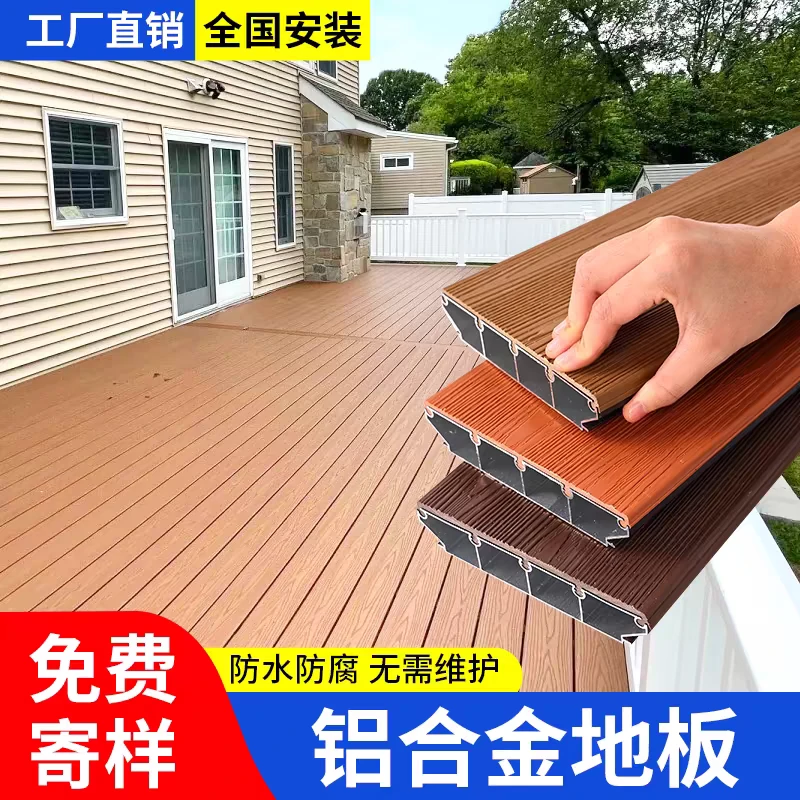 铝合金地板户外庭院防腐木地板塑木室外露台铝塑木板户外塑木地板