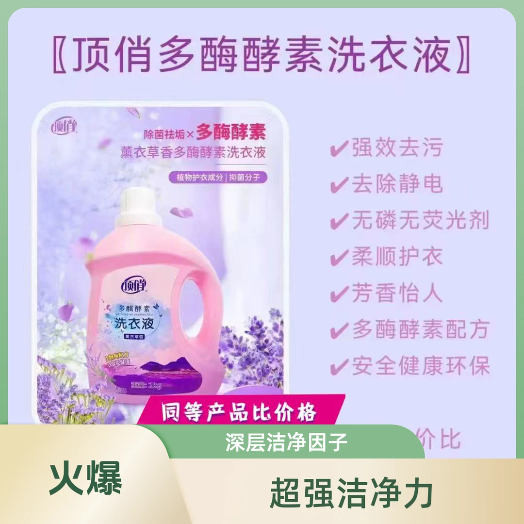2L洗衣液 生物酶配方 高效更健康洗衣液家庭装