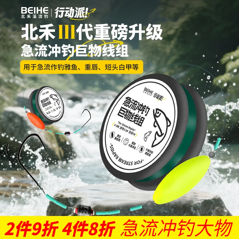 北禾3代雅鱼线组升级版急流冲钓巨物线组急流专用雅鱼重唇细鳞鱼