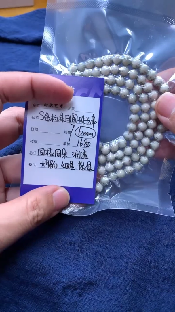 手串星月菩提S金标·石玉料圆珠108长串7mm1680