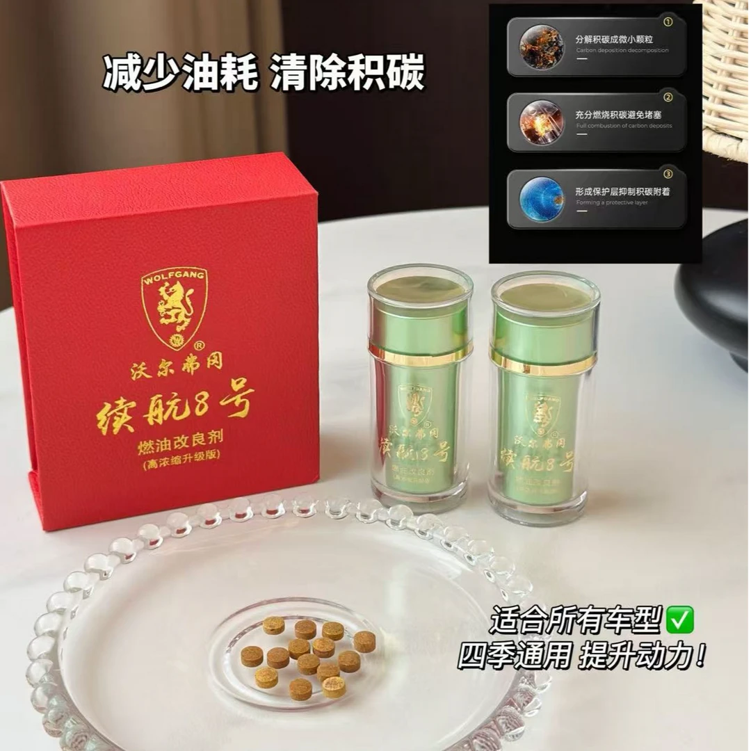 【续航8号】二合一燃油宝发动机除积碳三元催化器多用途清洁剂