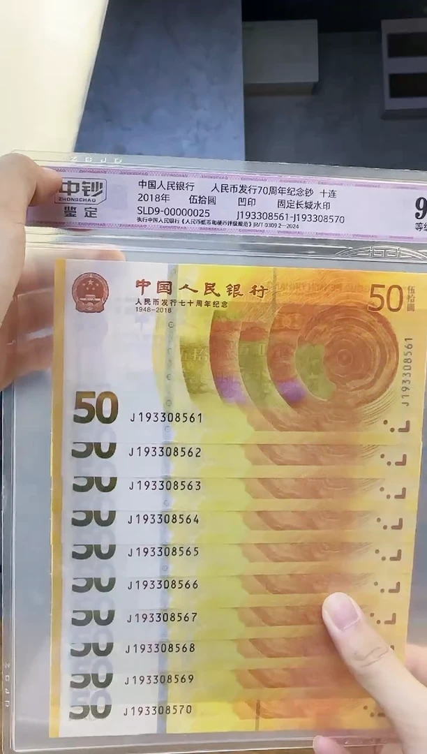 中钞鉴定50十张黄金钞