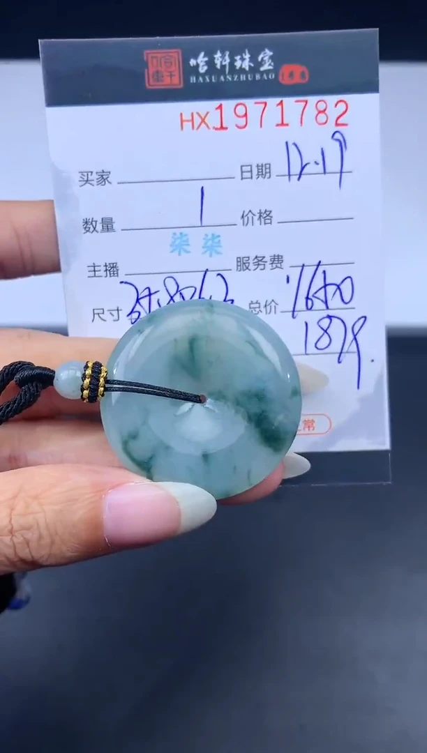 未镶嵌挂件翡翠玉*哈轩 挂件1