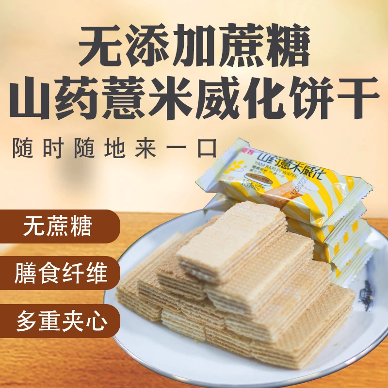 【整箱70包一斤装】粗粮威化饼干夹心无蔗糖茶点休闲小吃零食Z