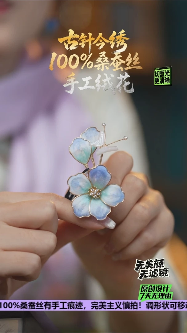 刺绣重工 发卡《天空蓝 蝴蝶》100%桑蚕丝