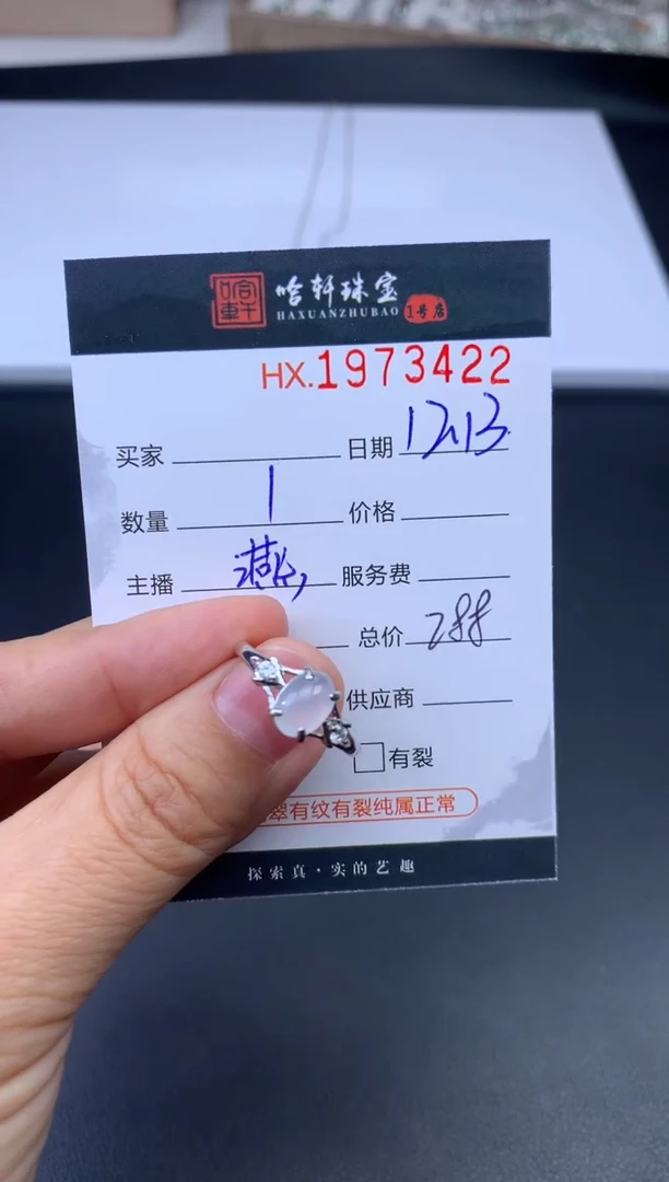 未镶嵌挂件翡翠哈轩 戒指1