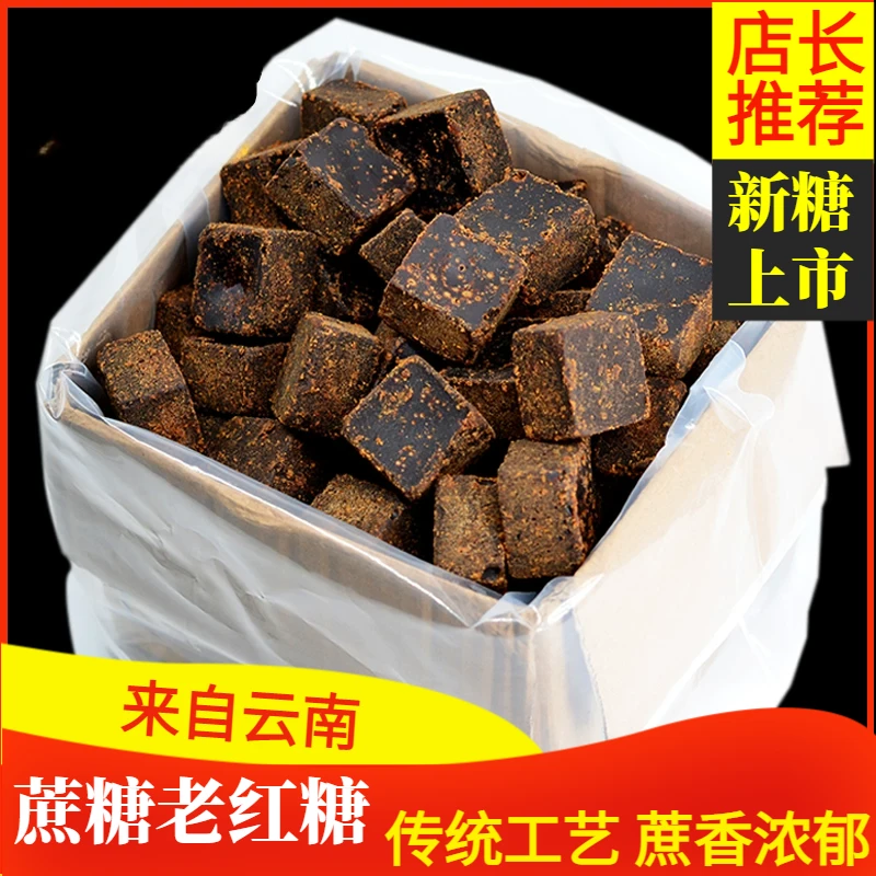 云南老红糖小块甘蔗老红糖产妇奶茶月子手工土红糖烘培姜茶糖