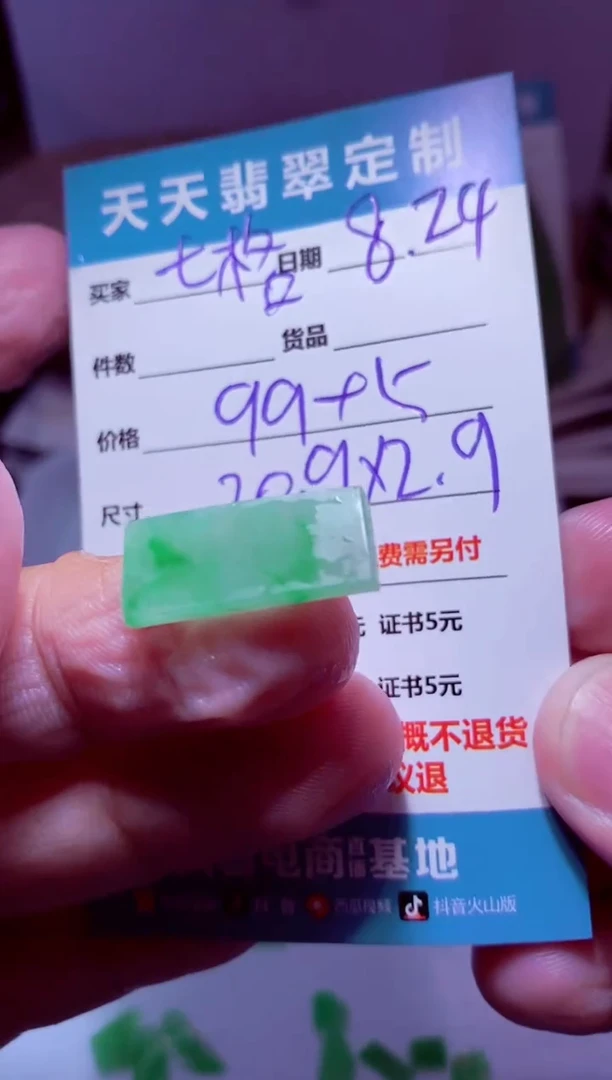 未镶嵌定制翡翠?****?材料99