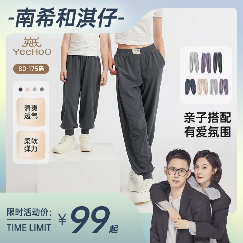 【南希专属】英氏童装亲子裤夏季防蚊裤儿童裤子休闲裤透气百搭长裤