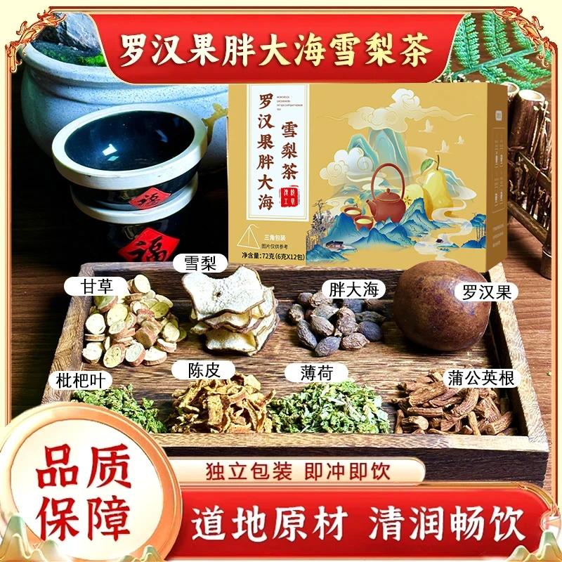 【品质优选】胖大海罗汉果雪梨茶优选整颗胖大海透明茶包纯茶饮料zx