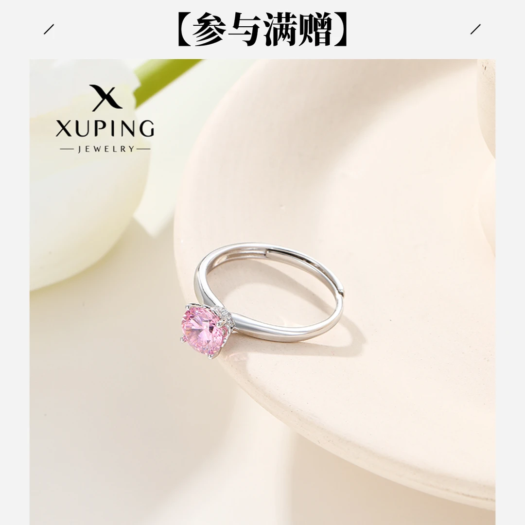 XUPING/旭平首饰 合金合成锆石戒指 【潘生福利】 GDM X001072387
