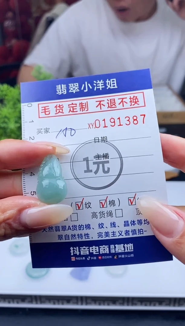 【闪购商品】定制翡翠未镶嵌毛货商品 不退换/1387