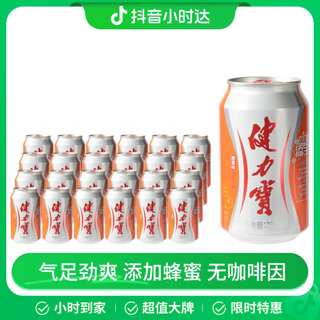 健力宝橙蜜味运动饮料 330mL*24罐/箱
