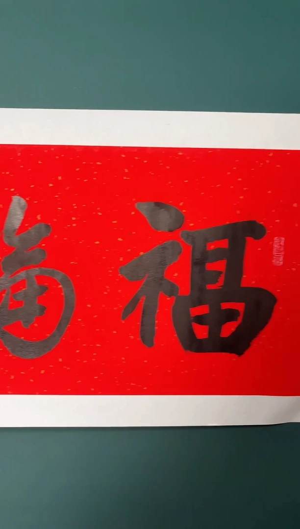 书法何老师书法精品链接