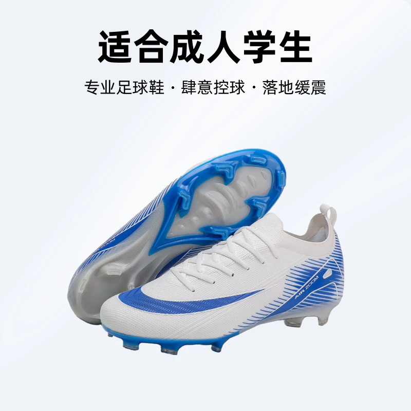 新款足球鞋成人学生中端Zoom缓震专业运动AG长钉TF碎钉球鞋钉鞋