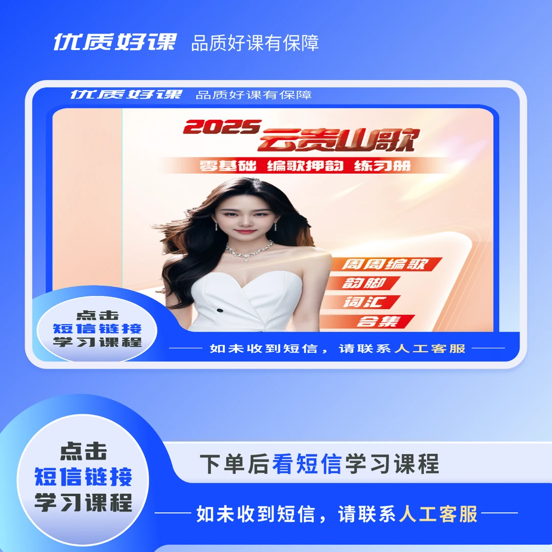 2025云贵山歌零基础（编歌 韵脚 词汇合集）