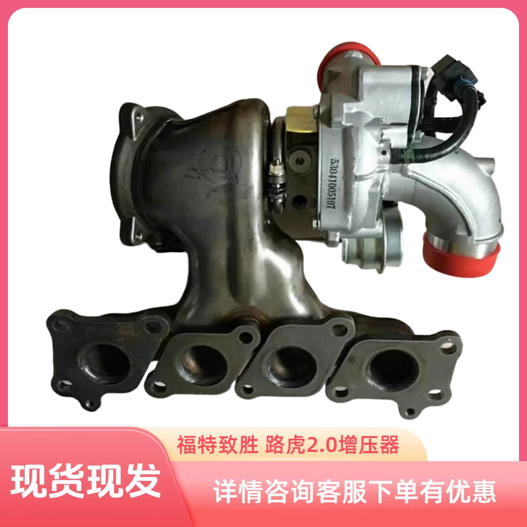 福特 致胜  蒙迪欧 路虎极光 捷豹  沃尔沃 2.0T发动机涡轮增压器