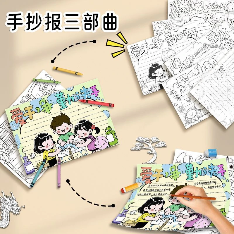 MH【热卖】手抄报模板小学绘画校园手抄报模板神器