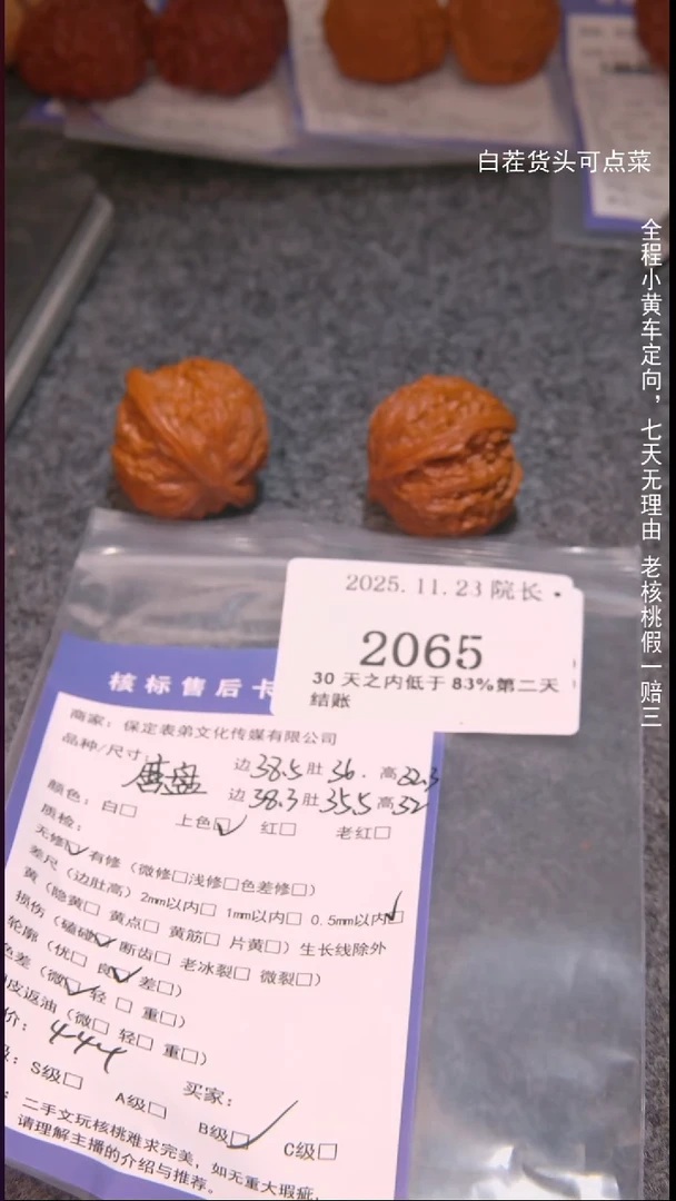 把件文玩核桃记****安磨盘2065諘帝文化