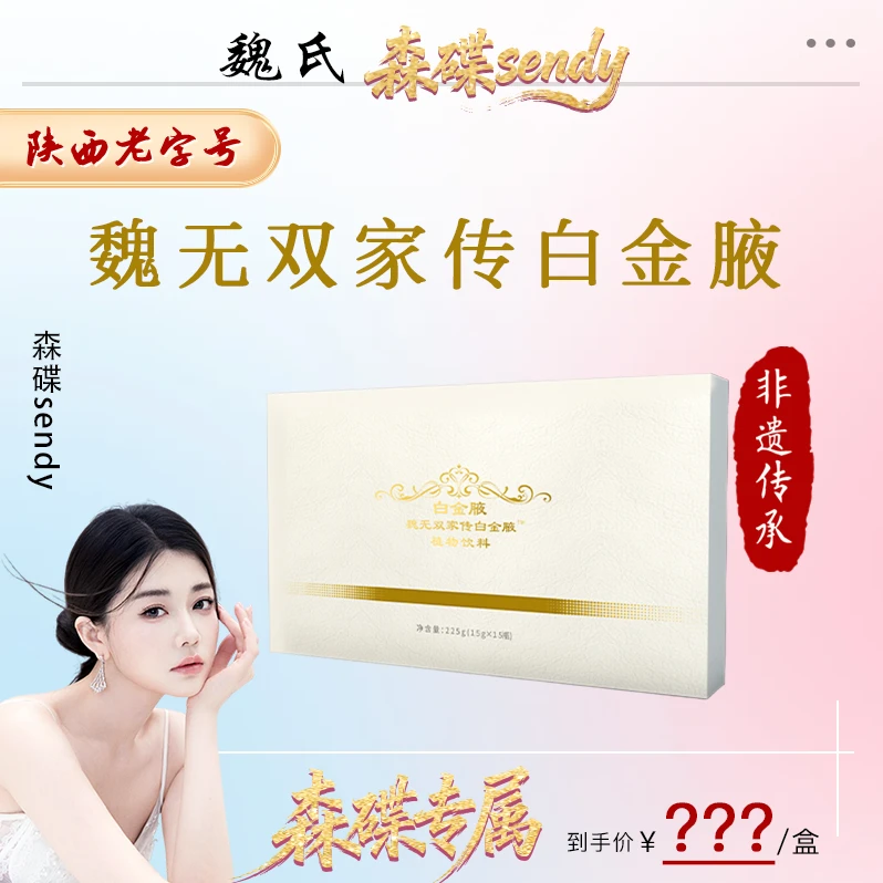 魏无双家传白金腋