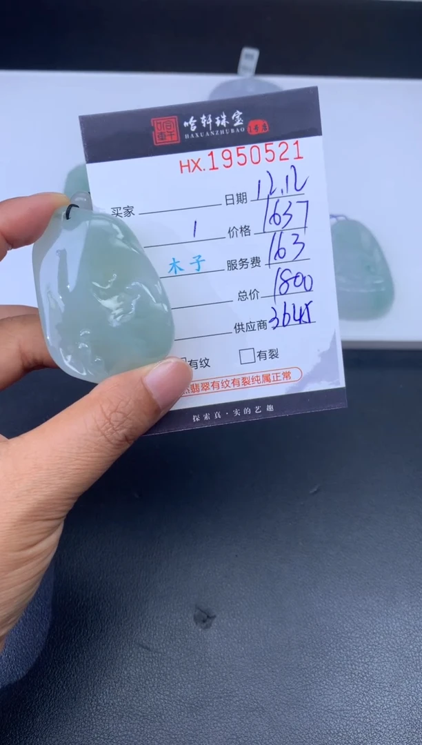 未镶嵌挂件翡翠哈轩 挂件1