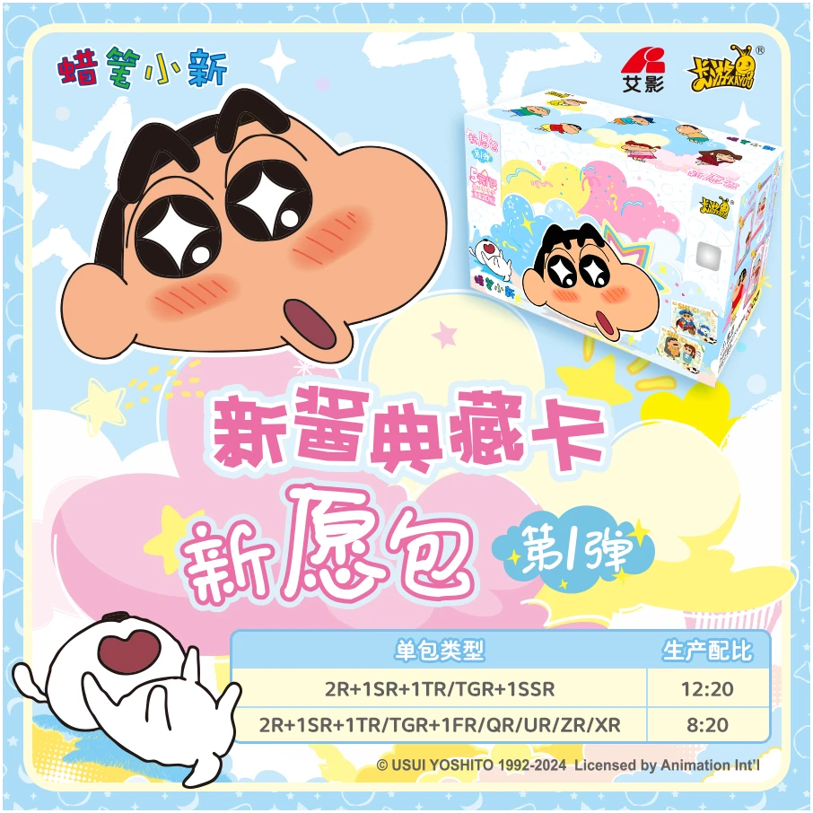 卡游【大合集】蜡笔小新新愿包5元包第一弹卡牌盲盒（默认代拆）
