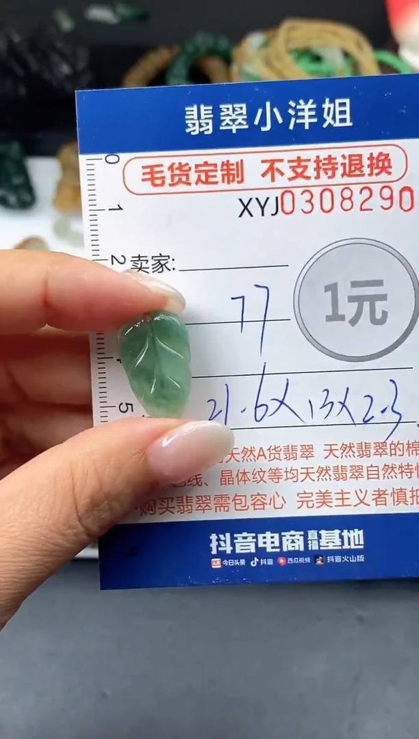 未镶嵌定制翡翠毛货商品 不退换/ 8290