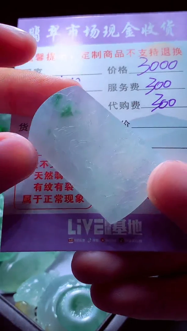 未镶嵌定制翡翠万**意翡翠毛货定制528833