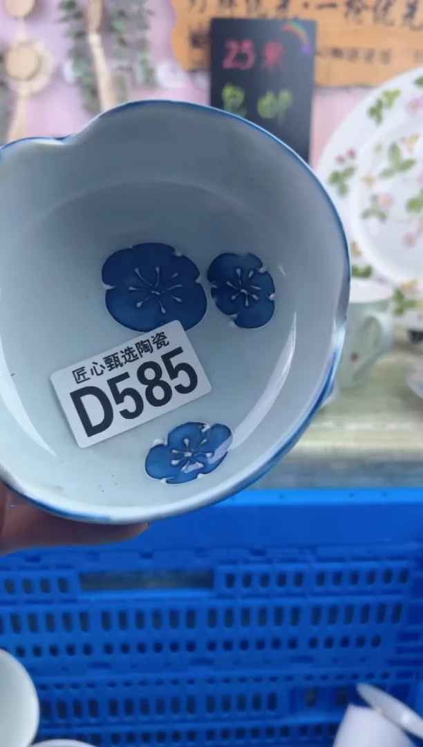 瓷片胡****)        D585