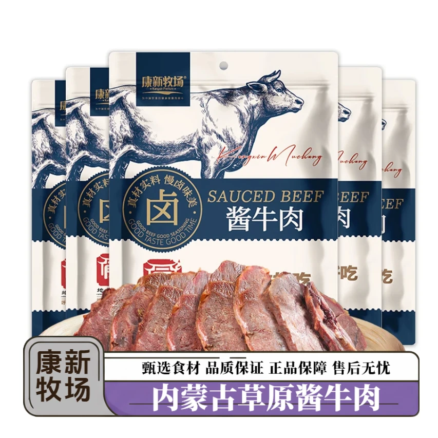 【康新牧场】内蒙古草原酱牛肉开袋即食5袋五香味卤牛肉 即食牛肉