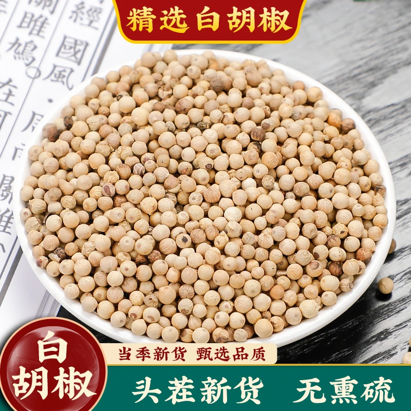 【海南白胡椒】老王香料国产海南手选白胡椒海南白胡椒香料