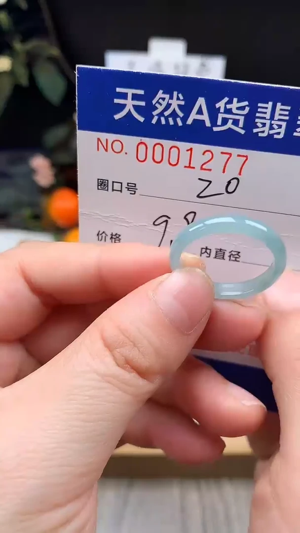 未镶嵌戒指翡翠20#