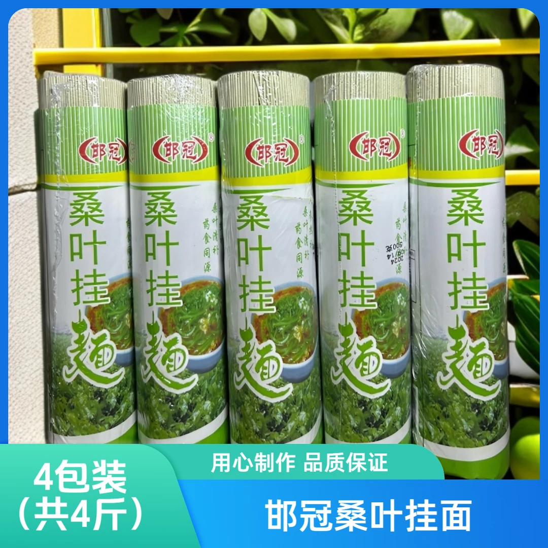 桑叶面条糖人胖友主食荞早餐麦杂粮低脂桑叶挂面三篙专用整箱面条