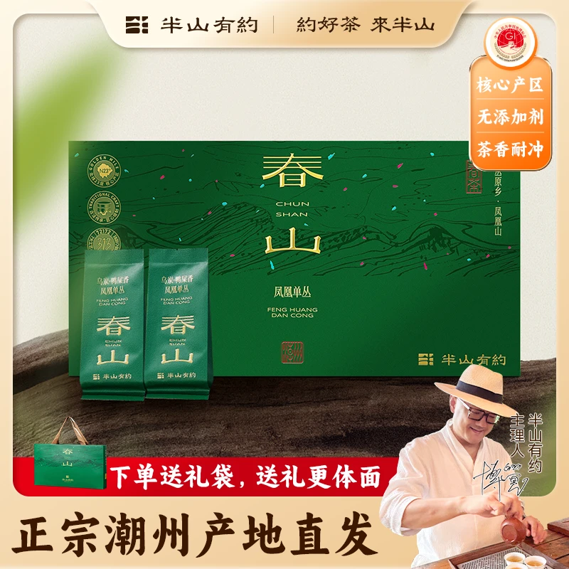 半山有约【春山】乌岽鸭屎香茶叶蜜兰香凤凰单丛送长辈单枞茶叶礼盒