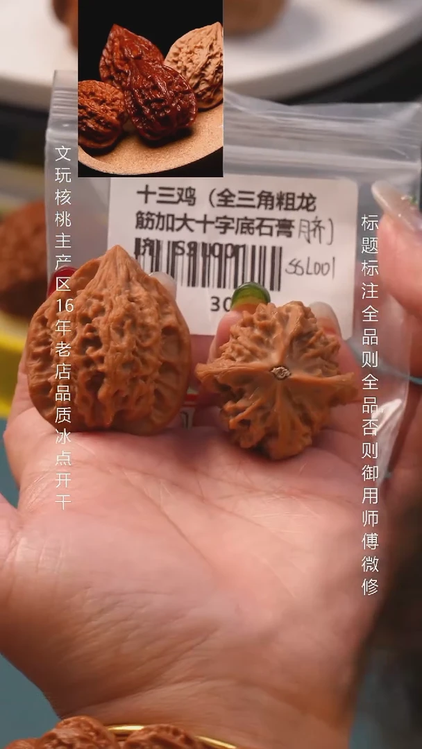 把件文玩核桃38.5十三陵鸡心全品11号