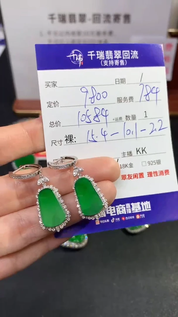 【闪购商品】翡翠耳饰18K金镶嵌耳饰回流不退不换|10584+0