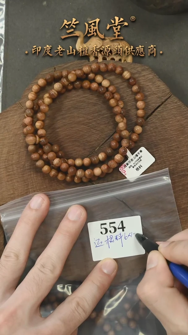 檀香木手串/手链迈索尔根料高货黑横纹6*108多圈福利（554）