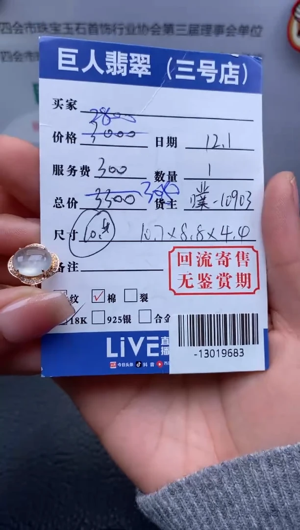 【闪购商品】翡翠颈饰18K金镶嵌戒指多人-13019683