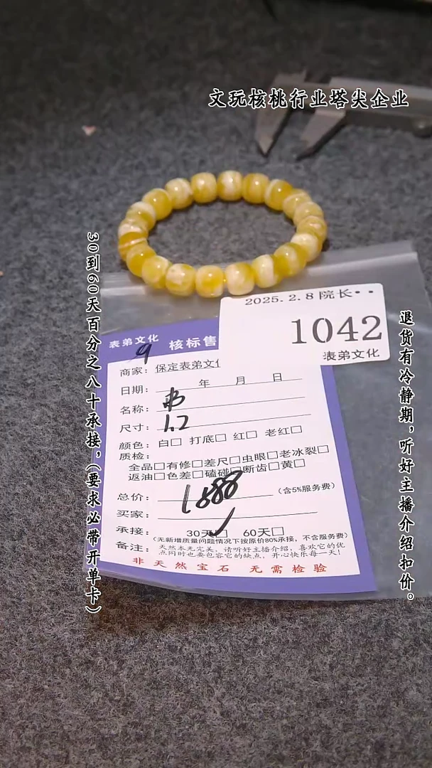 【闪购商品】文玩核桃吊坠1042串  1042串