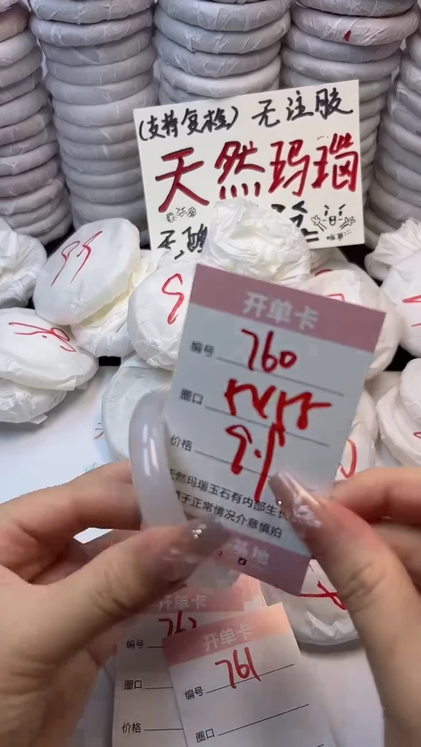 手镯玛瑙/玉髓未镶嵌760