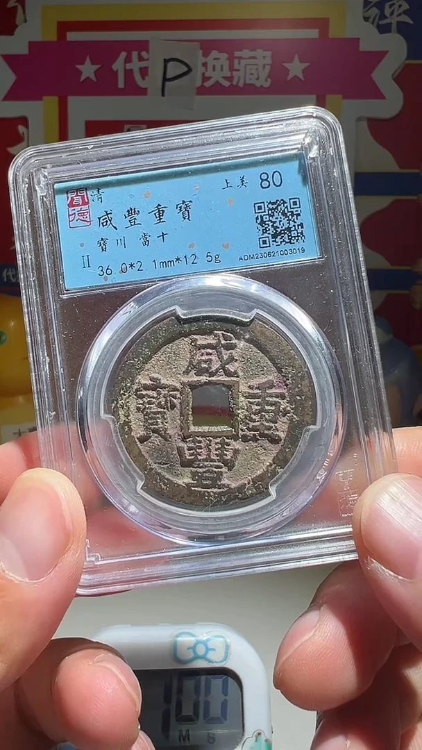 铜植*大喜包老保真川十