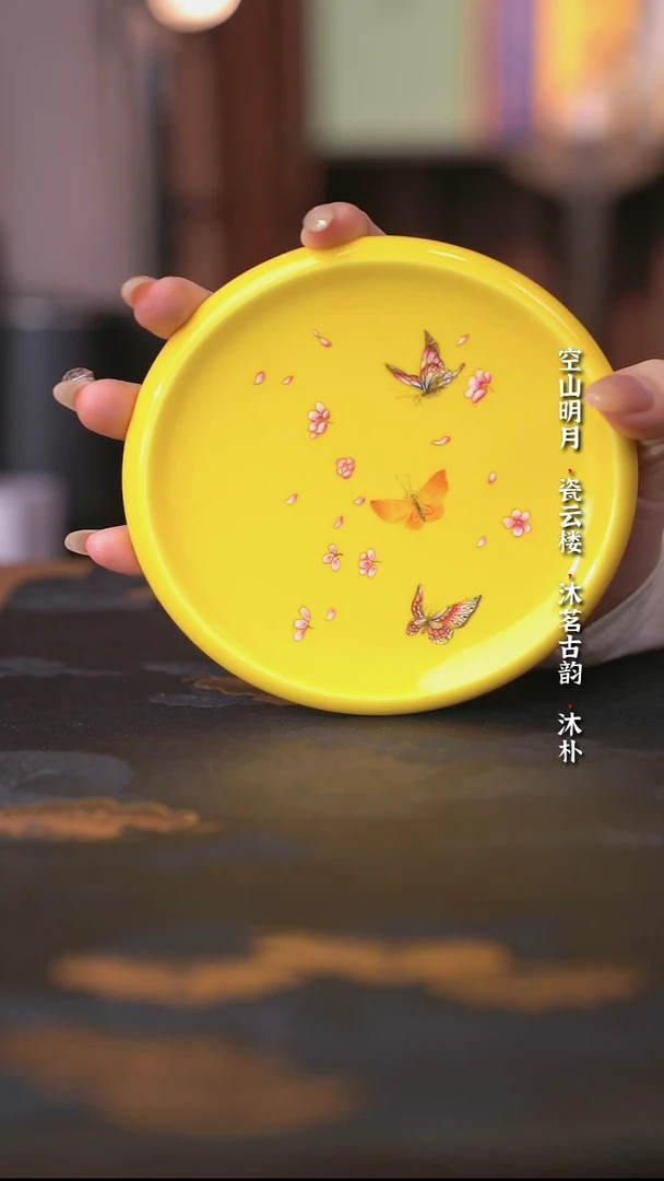澄观柴窑帝王黄釉蝶恋花盖置