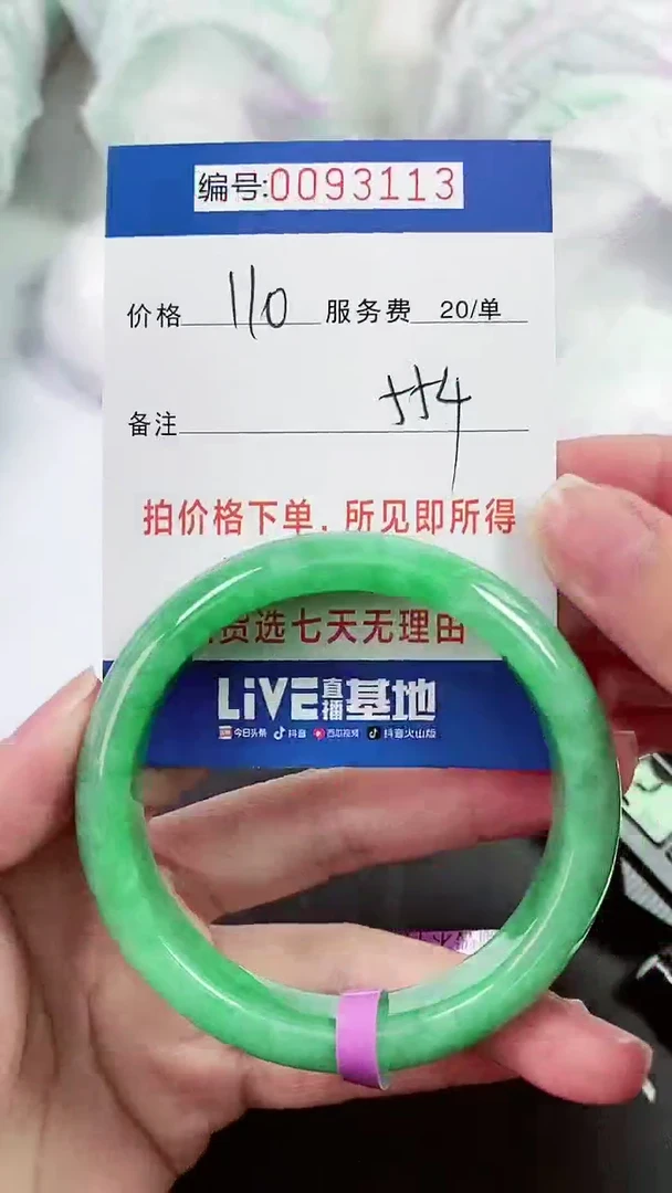 以实物为准 000093113