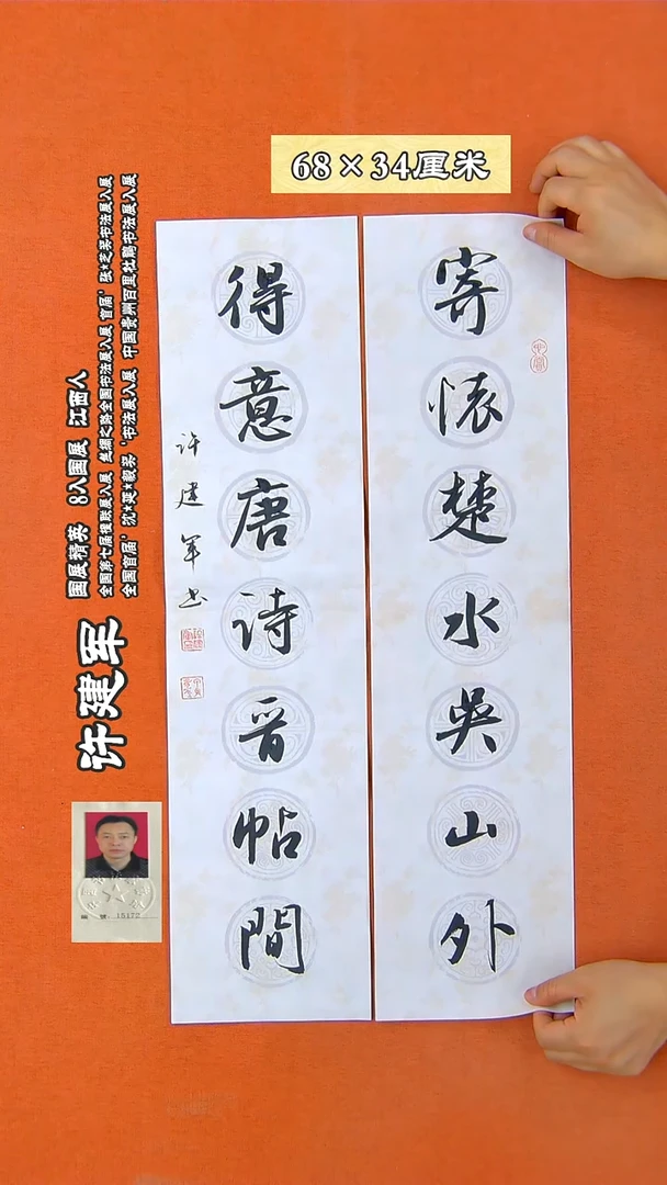 书法262X许建军书法作品