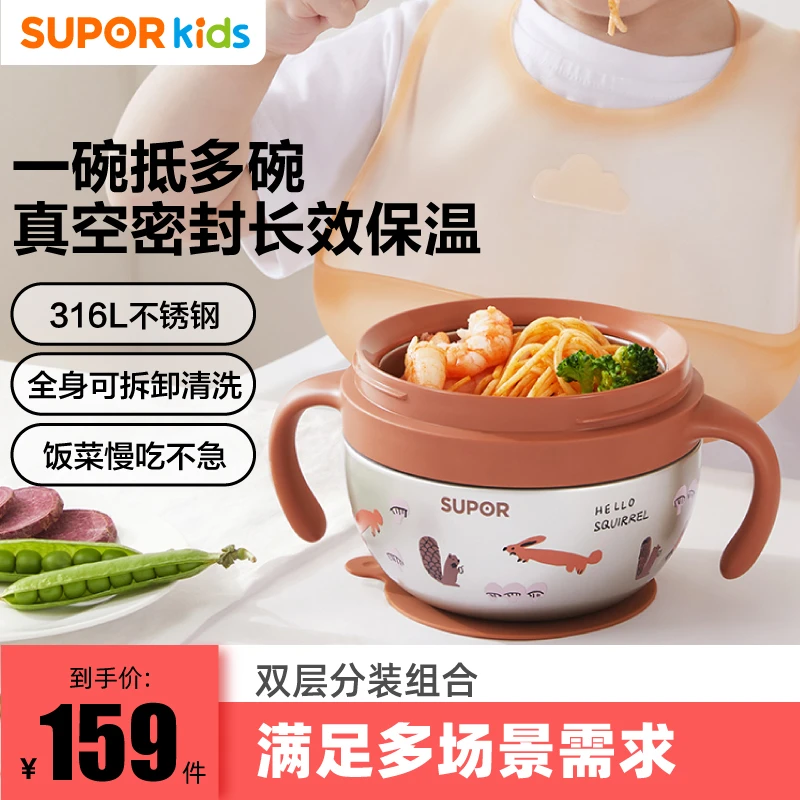苏泊尔真空注水保温碗防摔工具便携宝宝辅食碗家用婴儿【多规格选】