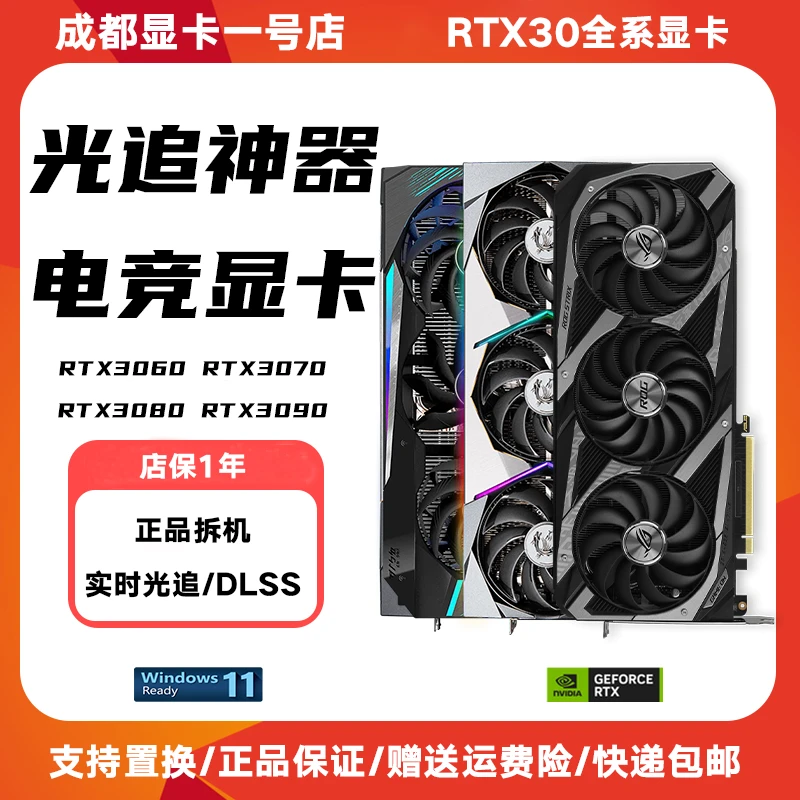 拆机3060/3070/3080/3090拆机游戏显卡电竞显卡